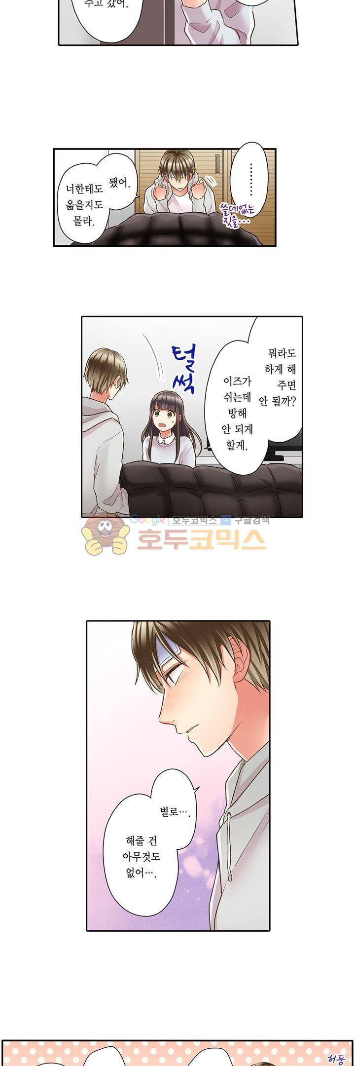 키스하기 1초 전 50화 4