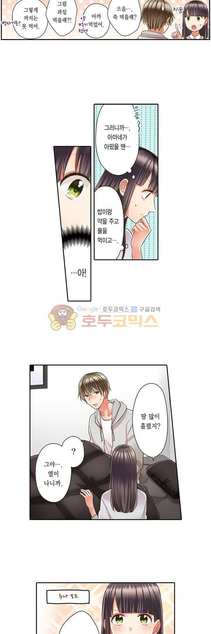 키스하기 1초 전 50화 5