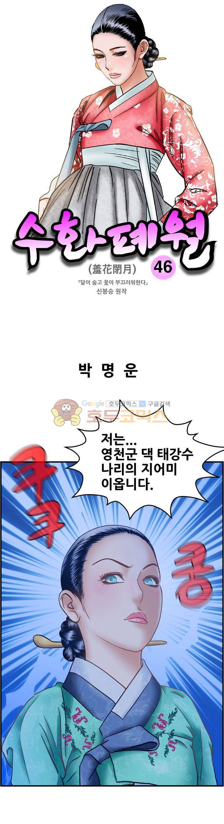 수화폐월 46화 1