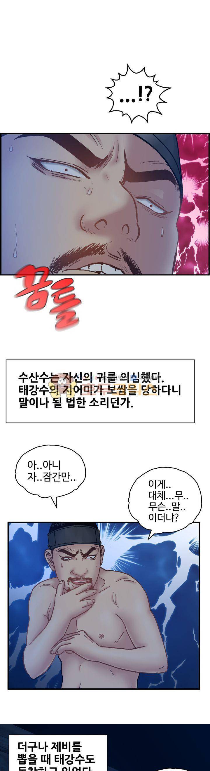수화폐월 46화 2
