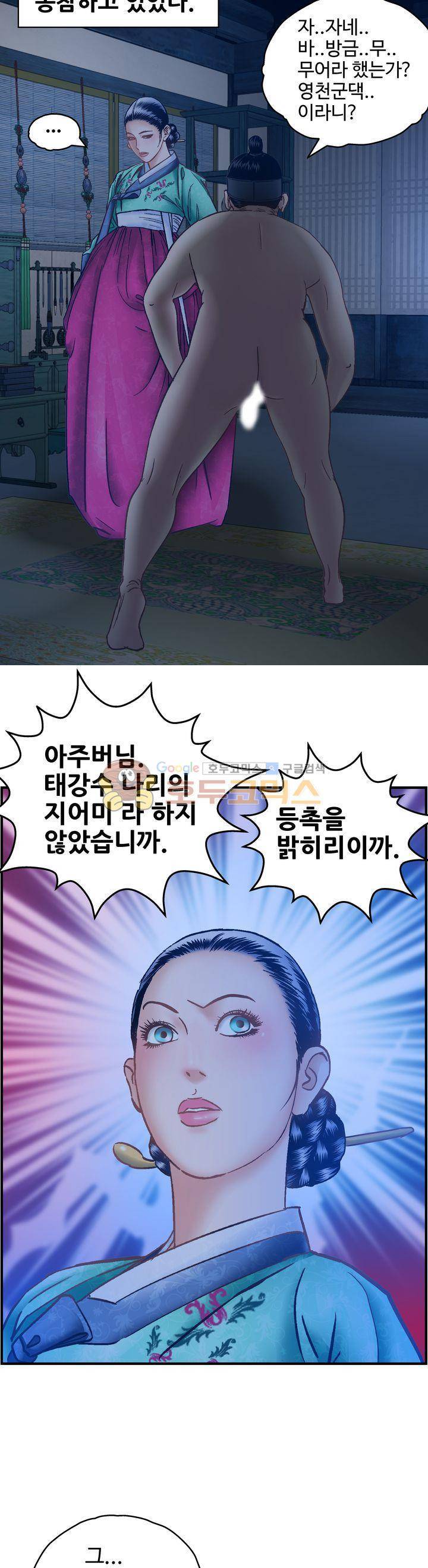 수화폐월 46화 3