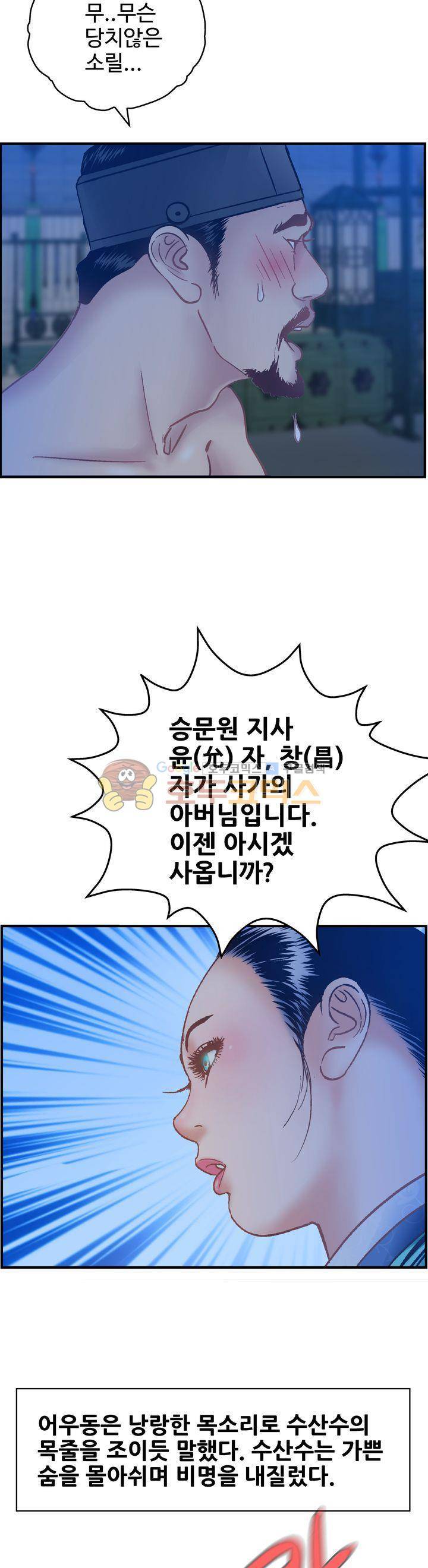 수화폐월 46화 4