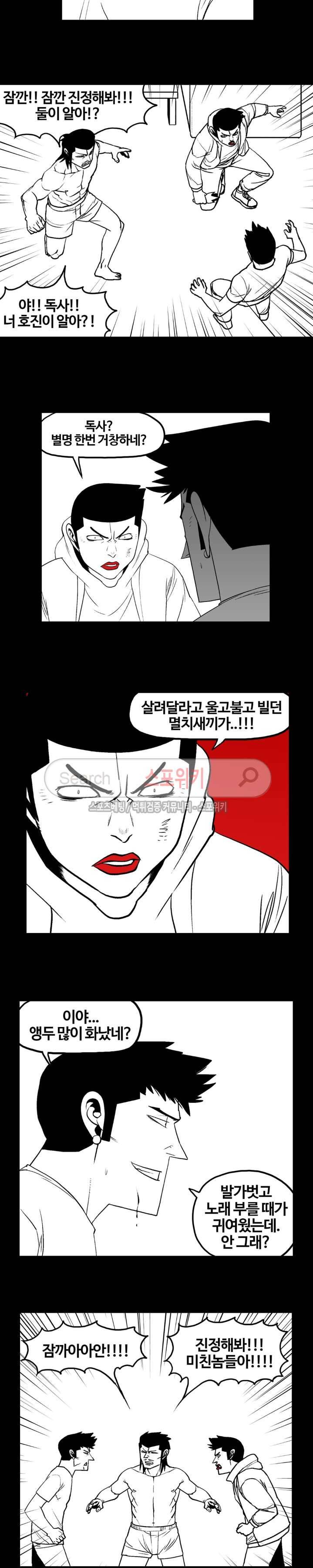 돌아올 땐 해일같이 73화 3