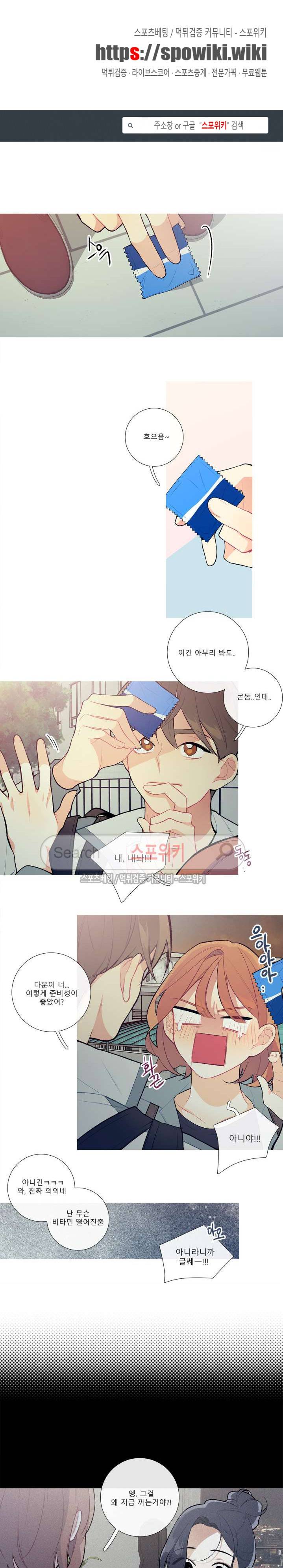 이게 무슨 일이야? 10화 1