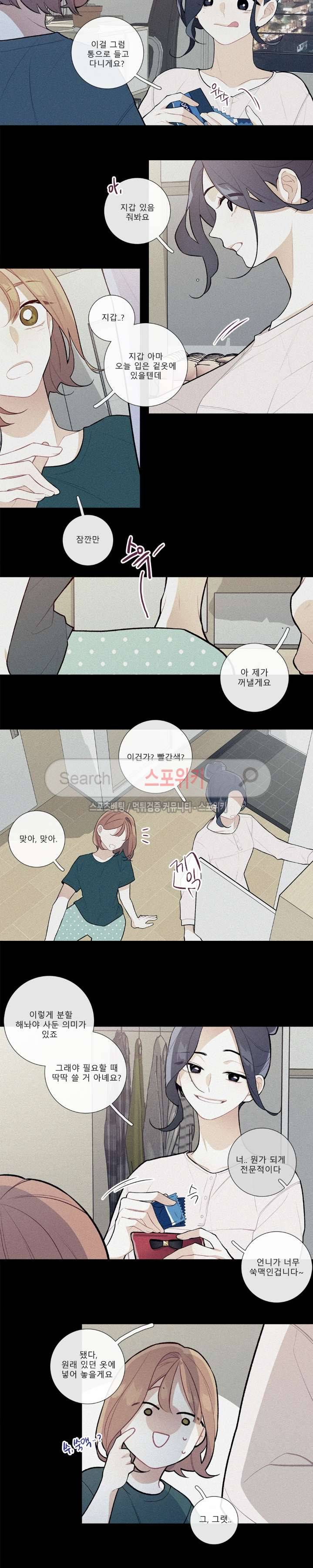 이게 무슨 일이야? 10화 2