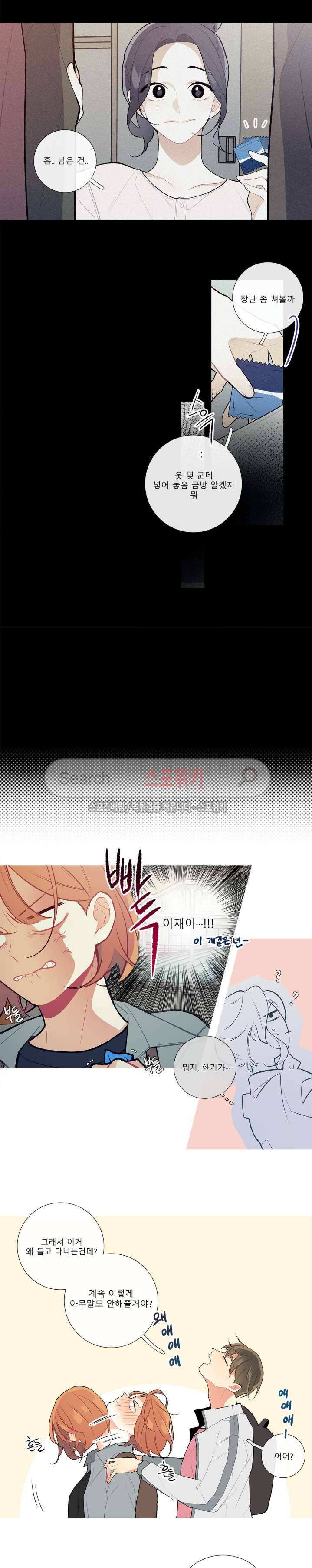 이게 무슨 일이야? 10화 3