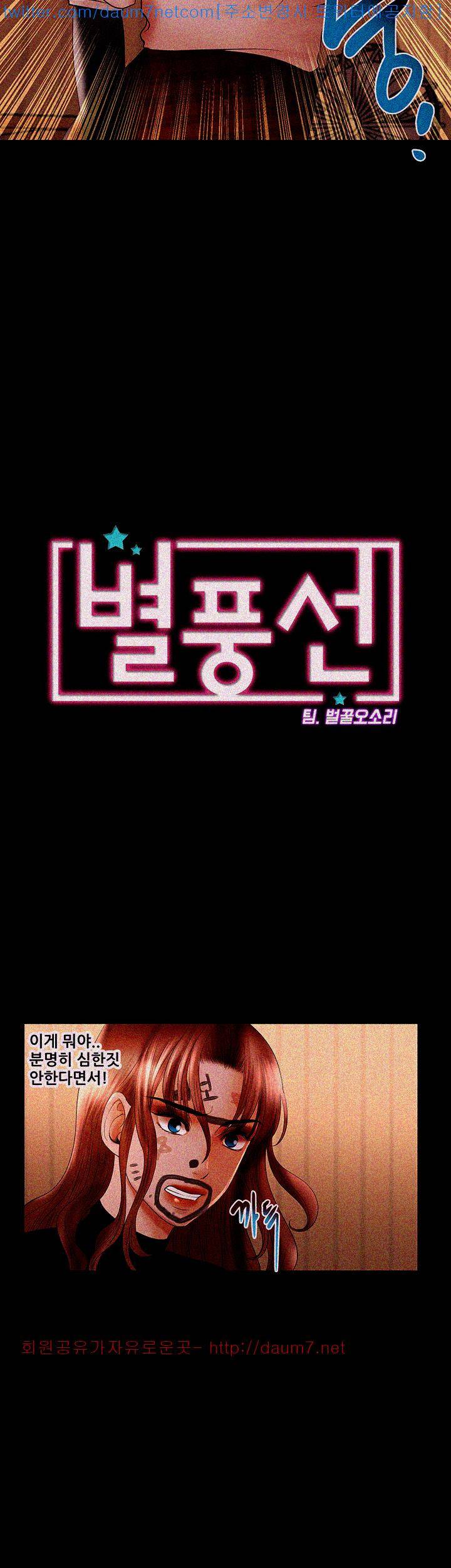 별풍선 11화 2
