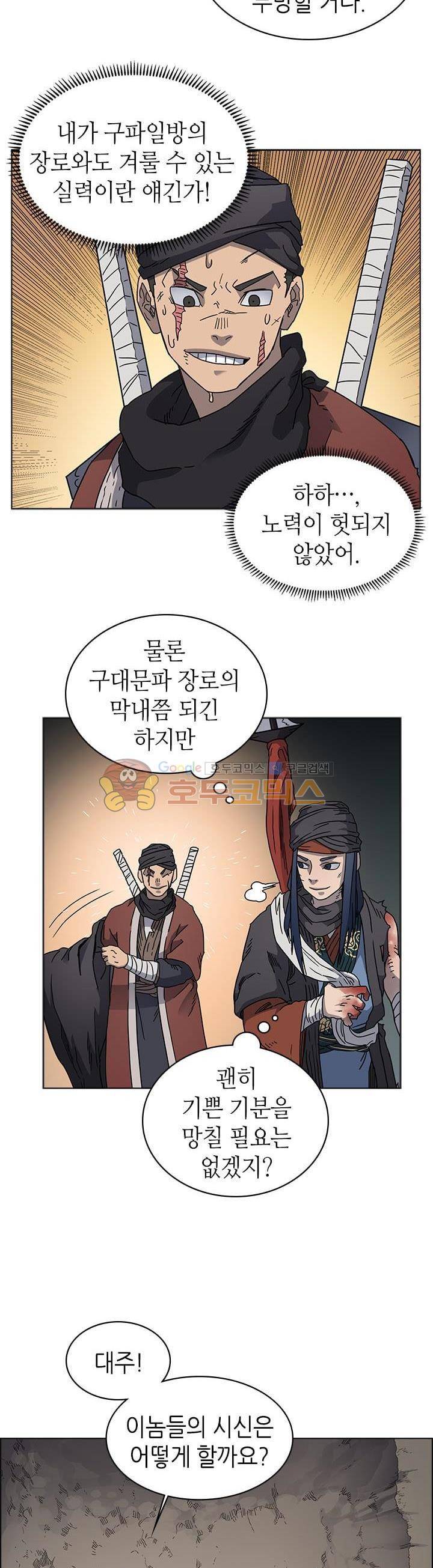 신마경천기 52화 3