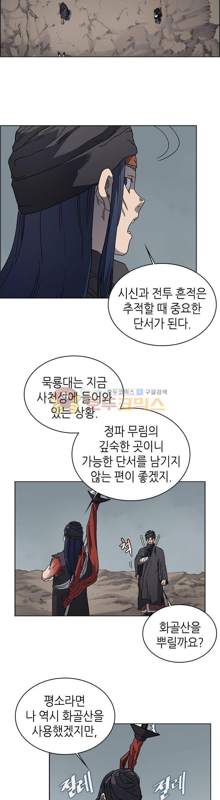 신마경천기 52화 4