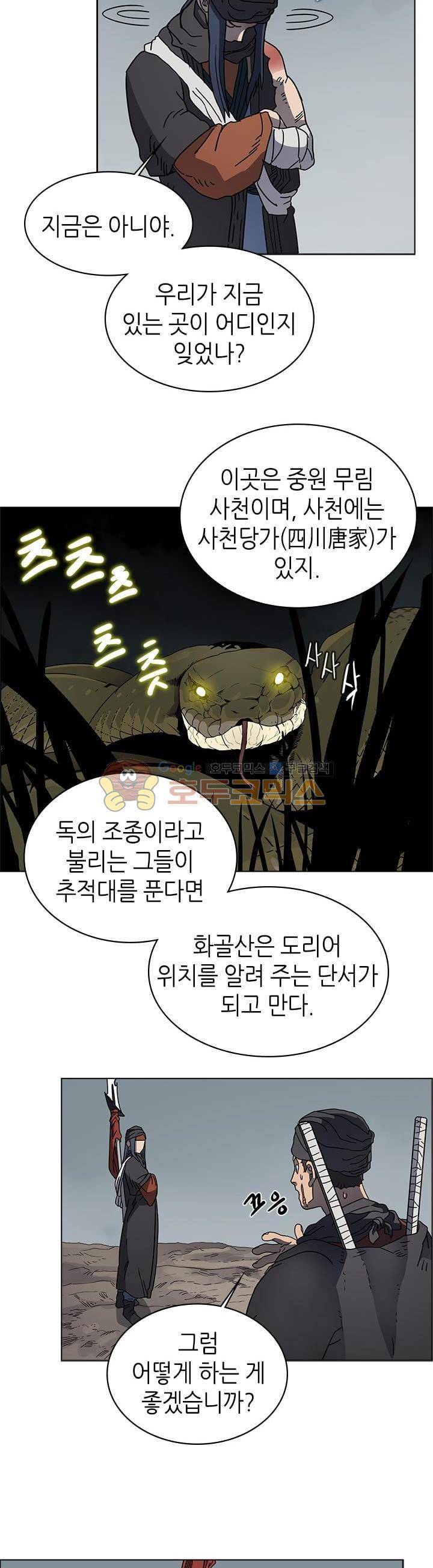 신마경천기 52화 5