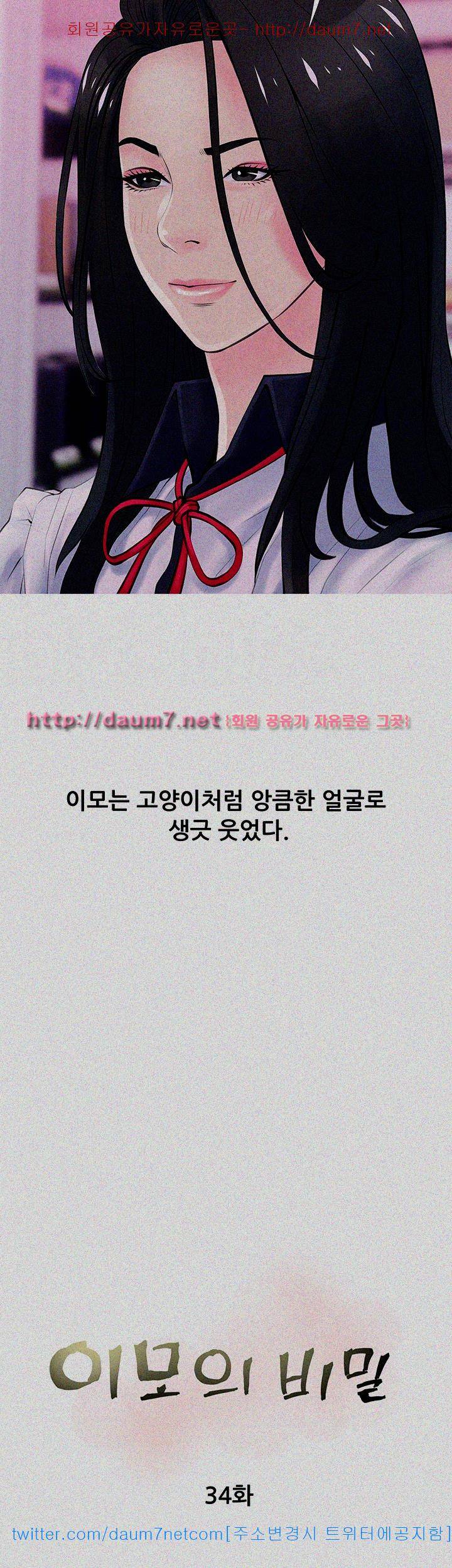 이모의 비밀 34화 4