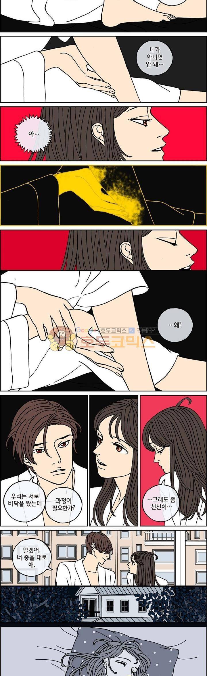 미드나잇 파트너 96화 2