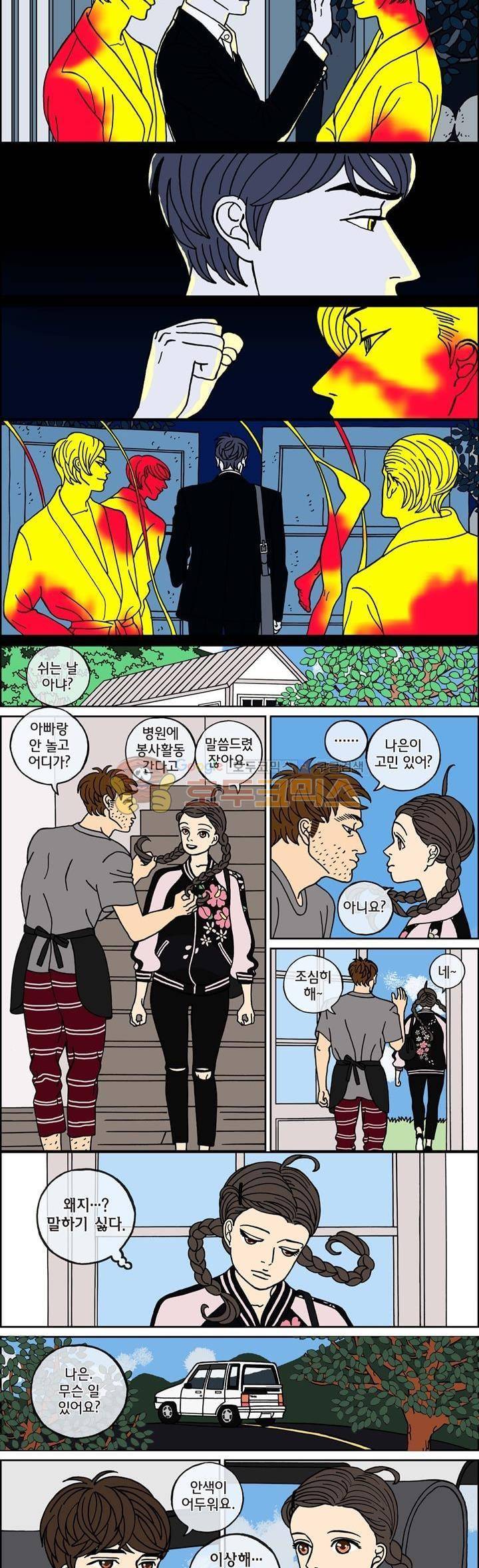 미드나잇 파트너 96화 4