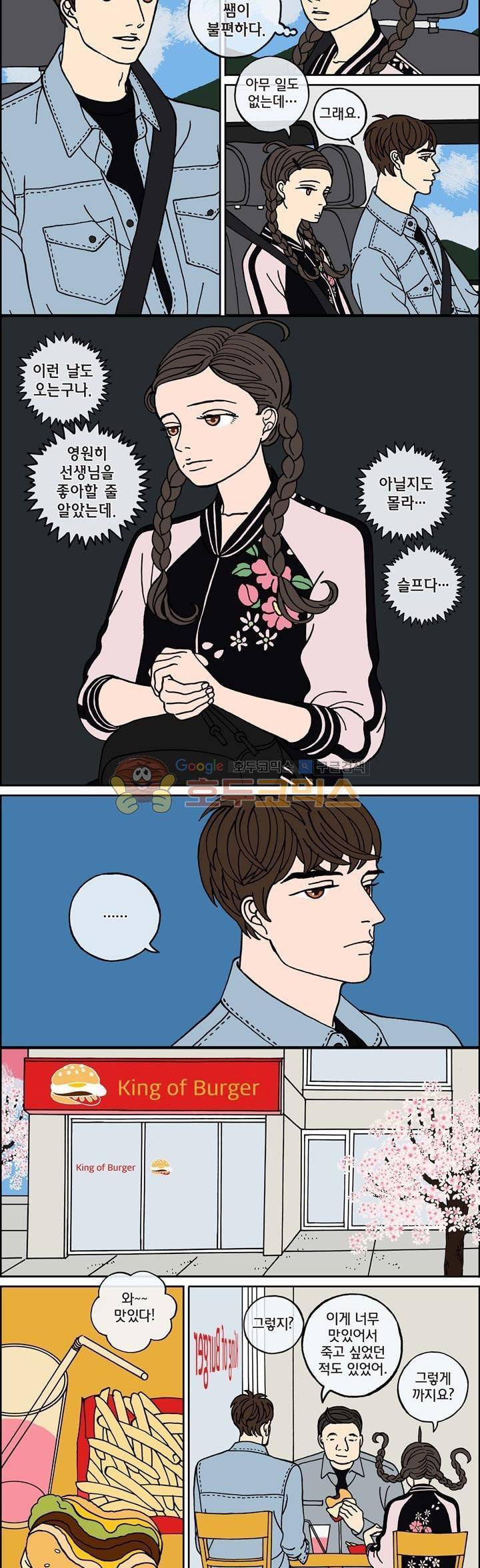 미드나잇 파트너 96화 5