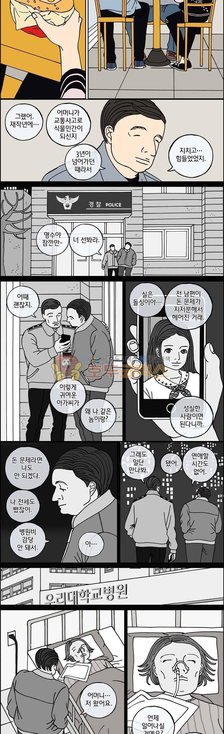 미드나잇 파트너 96화 6