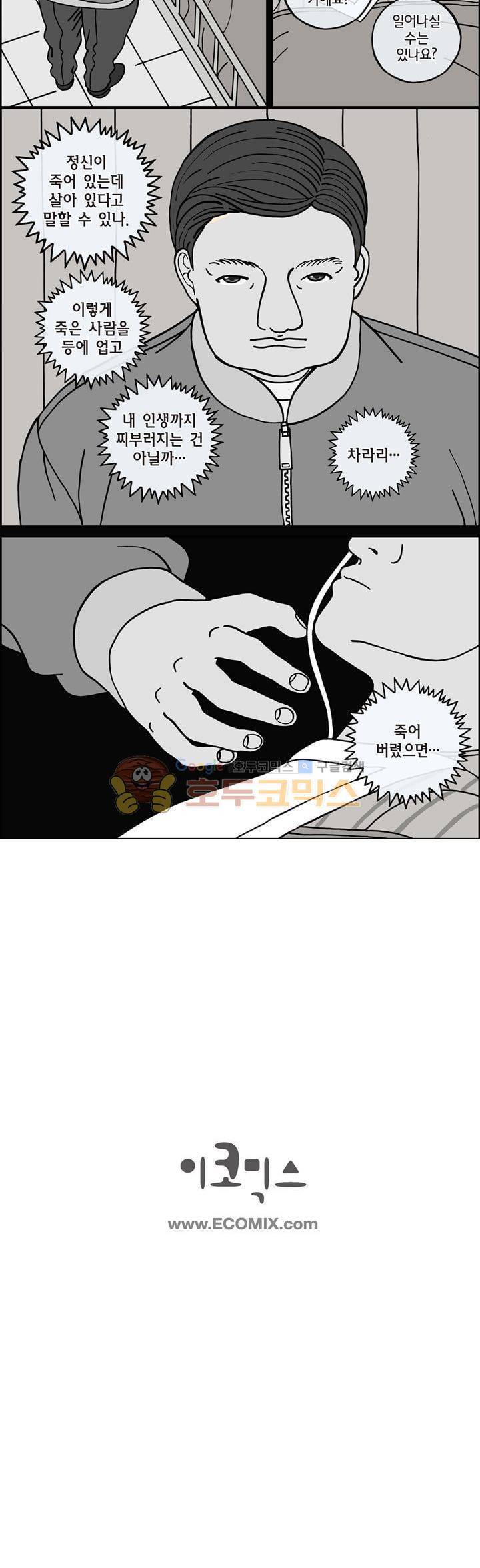 미드나잇 파트너 96화 7