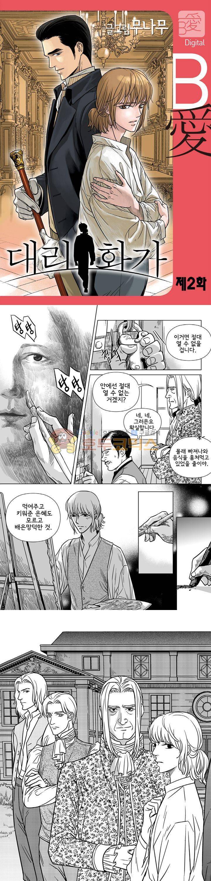 대리화가 2화 1