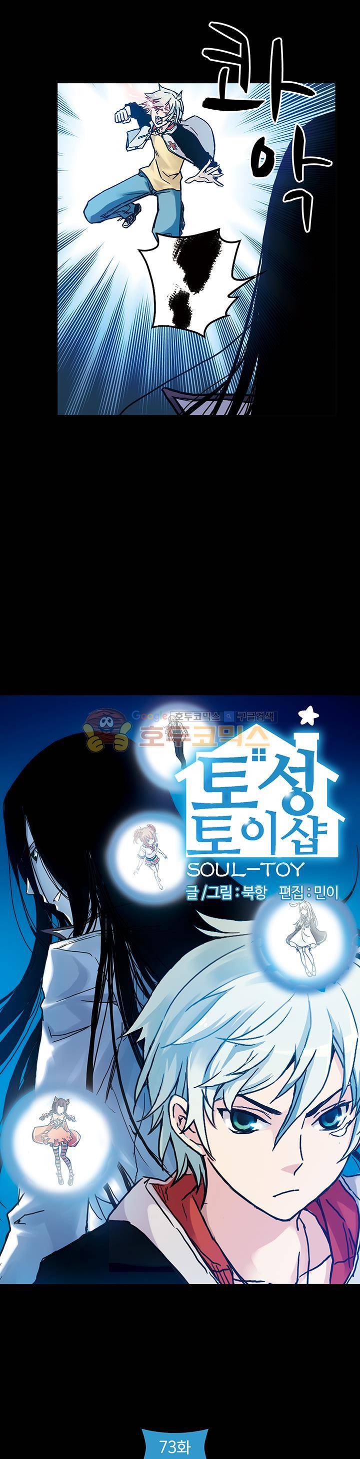 토성 토이샵 73화 2