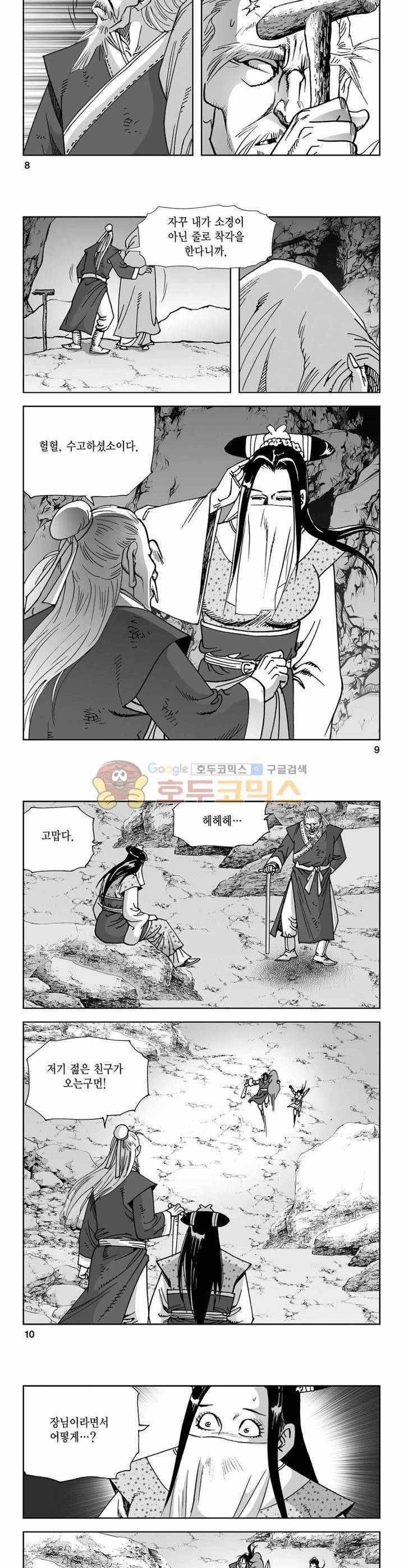 사해팔황 24권 2