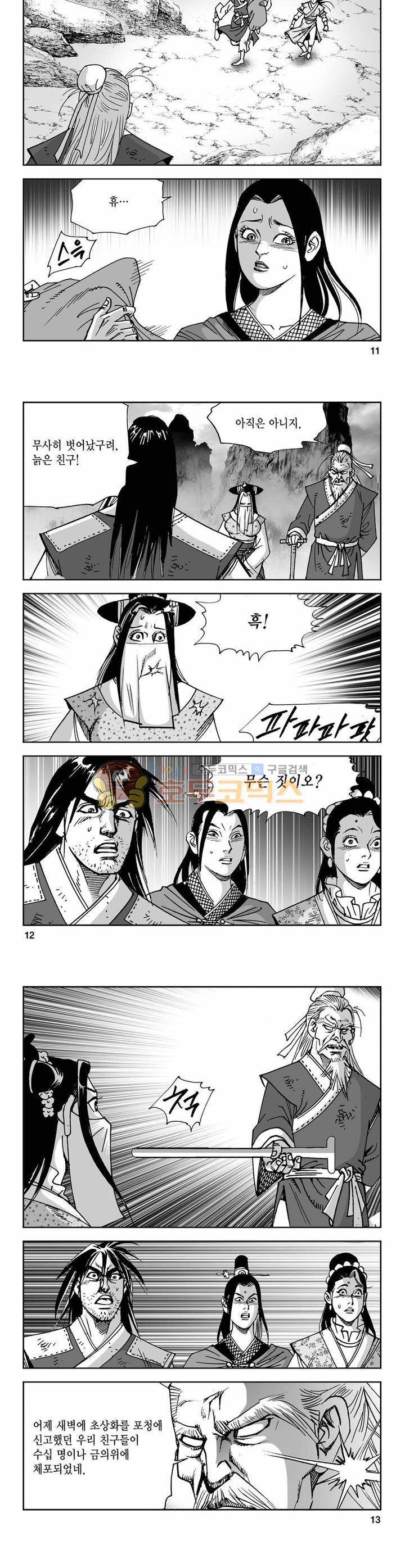 사해팔황 24권 3