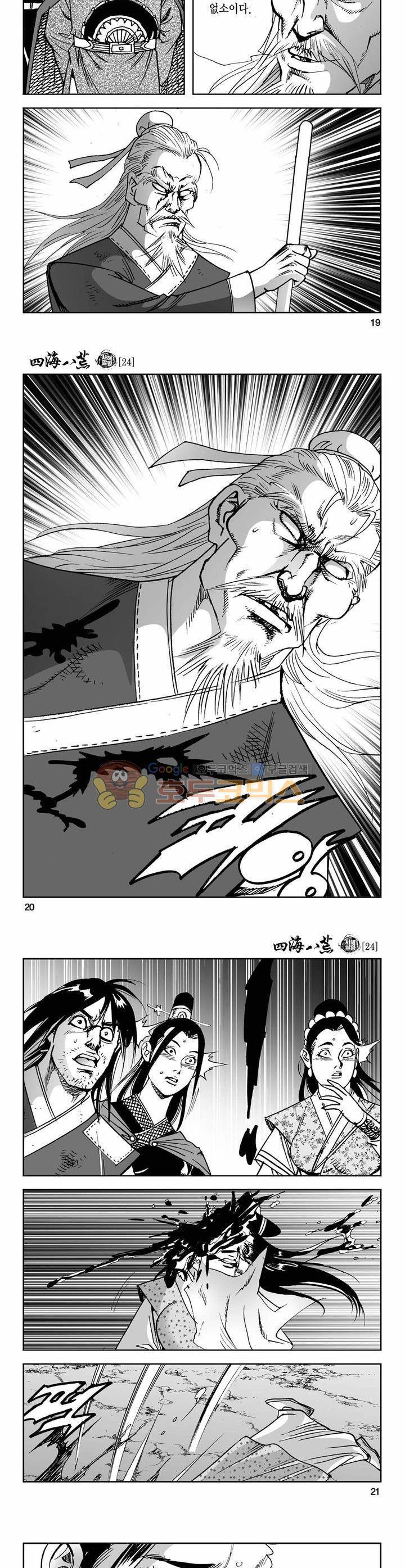 사해팔황 24권 6
