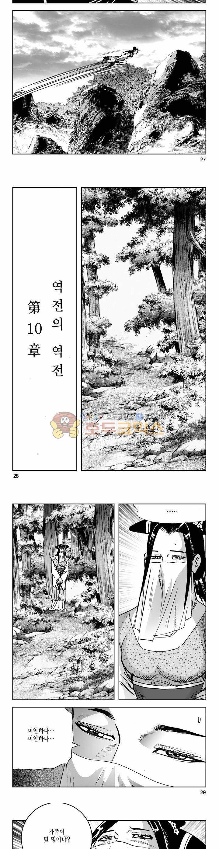 사해팔황 24권 9