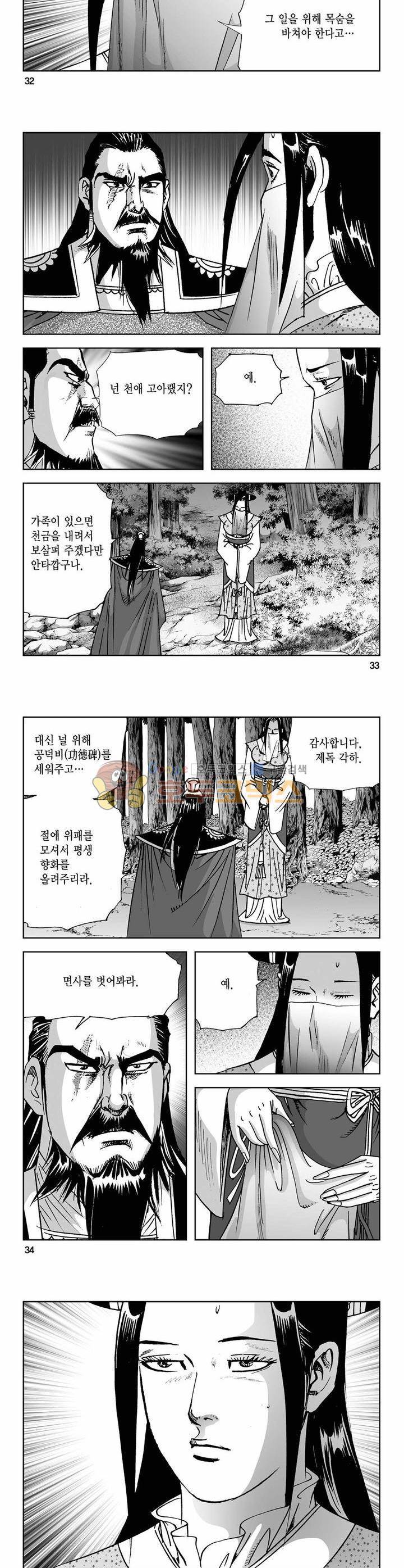 사해팔황 24권 11