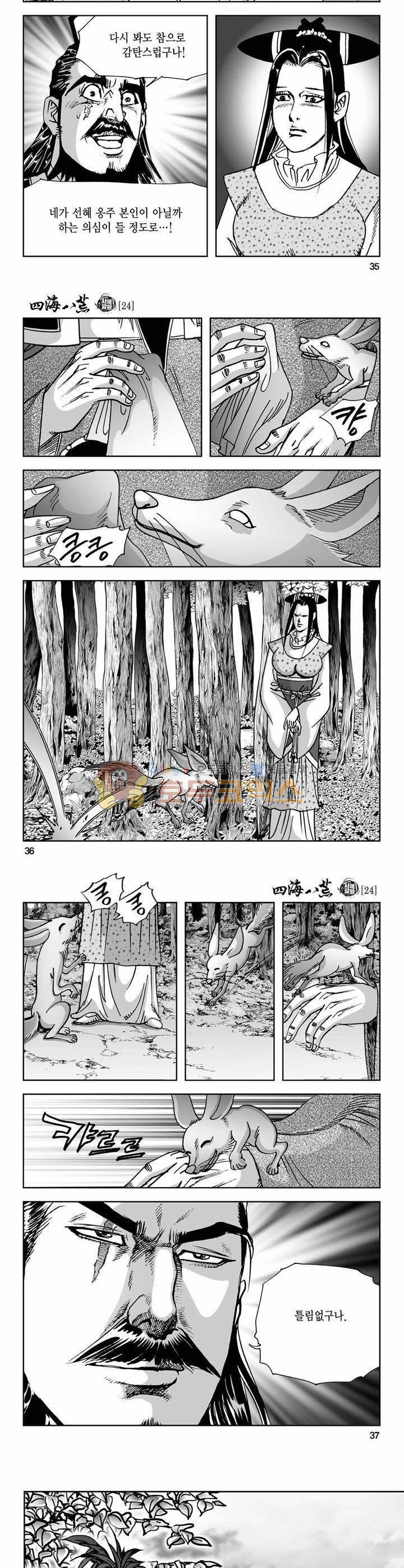 사해팔황 24권 12