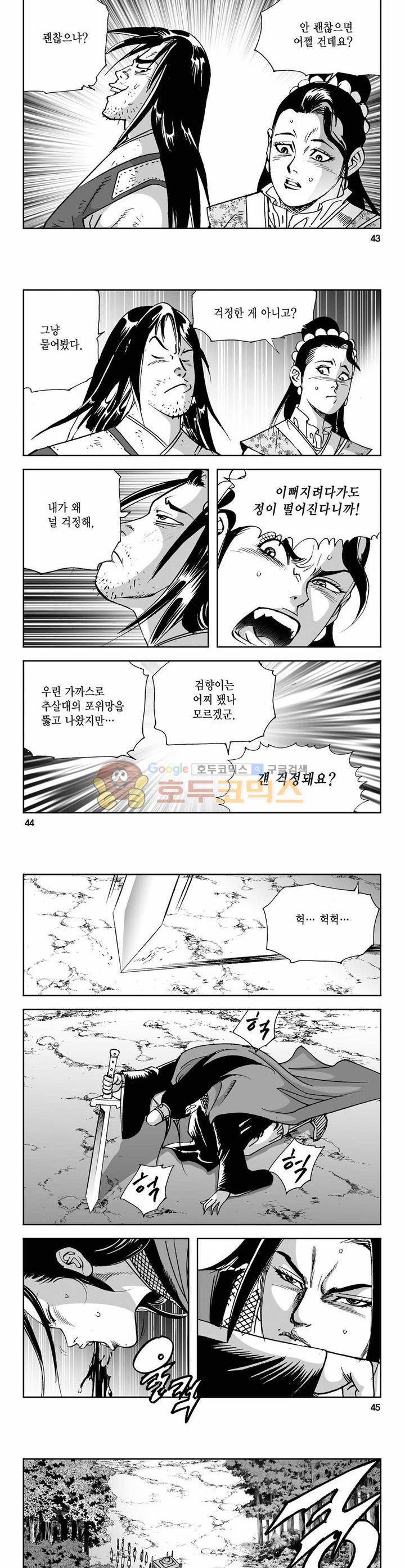 사해팔황 24권 15