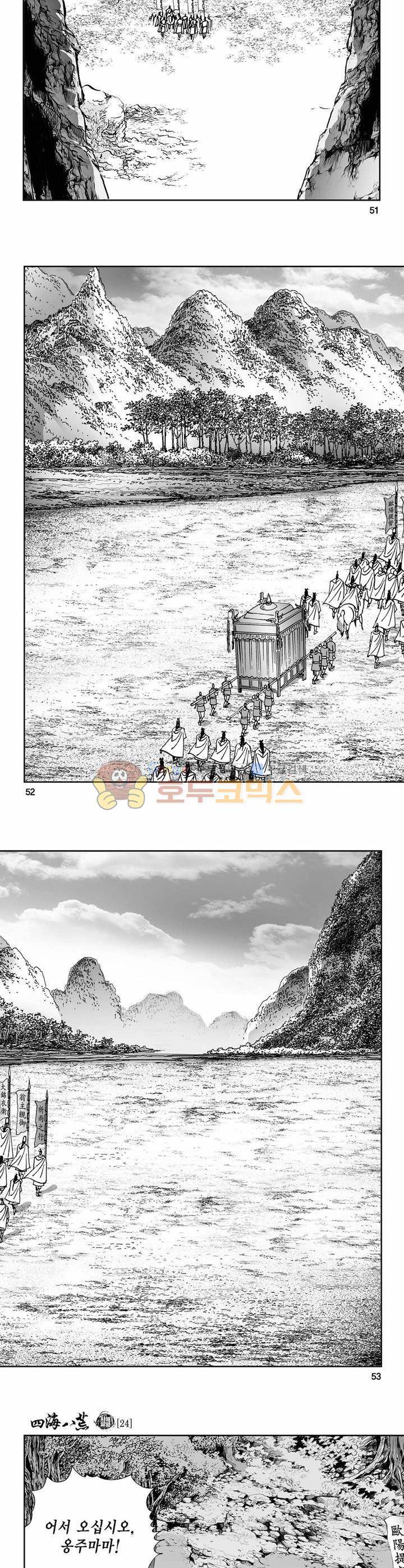 사해팔황 24권 18