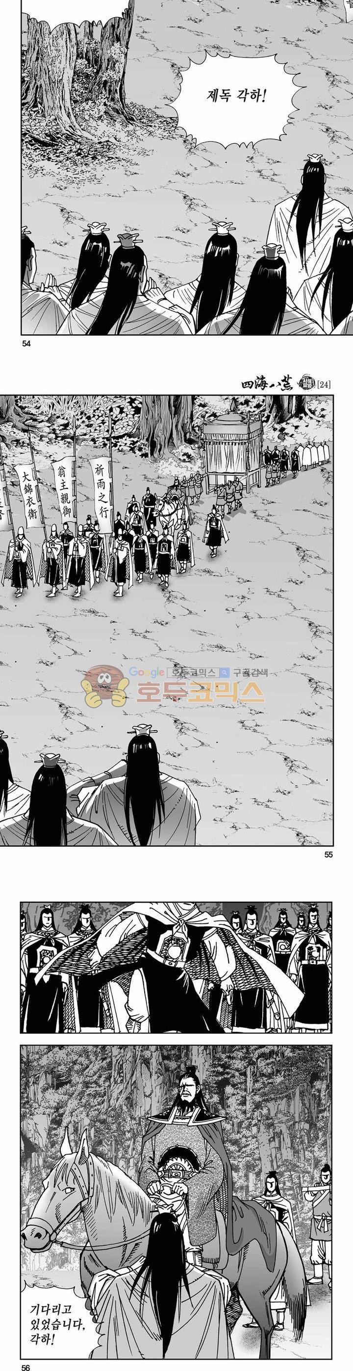사해팔황 24권 19