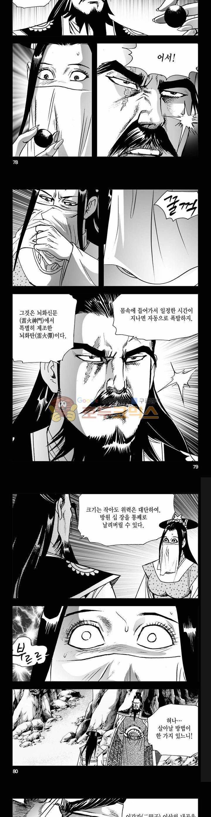 사해팔황 24권 28