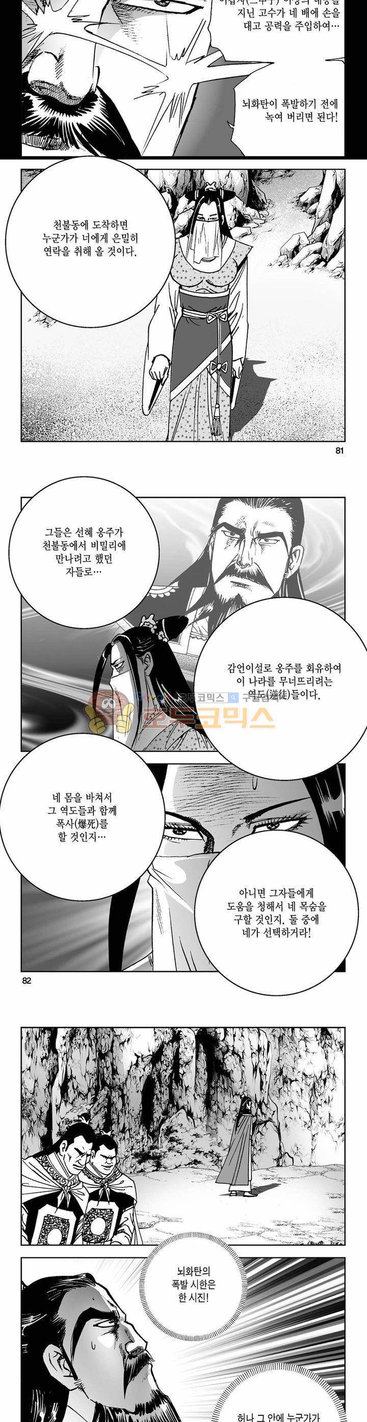 사해팔황 24권 29
