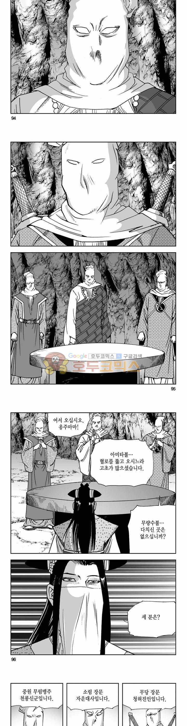 사해팔황 24권 34