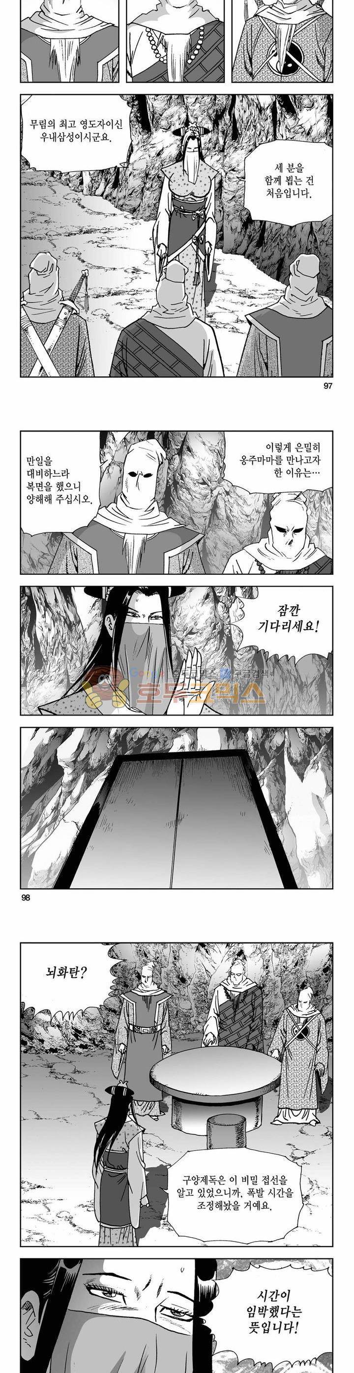 사해팔황 24권 35