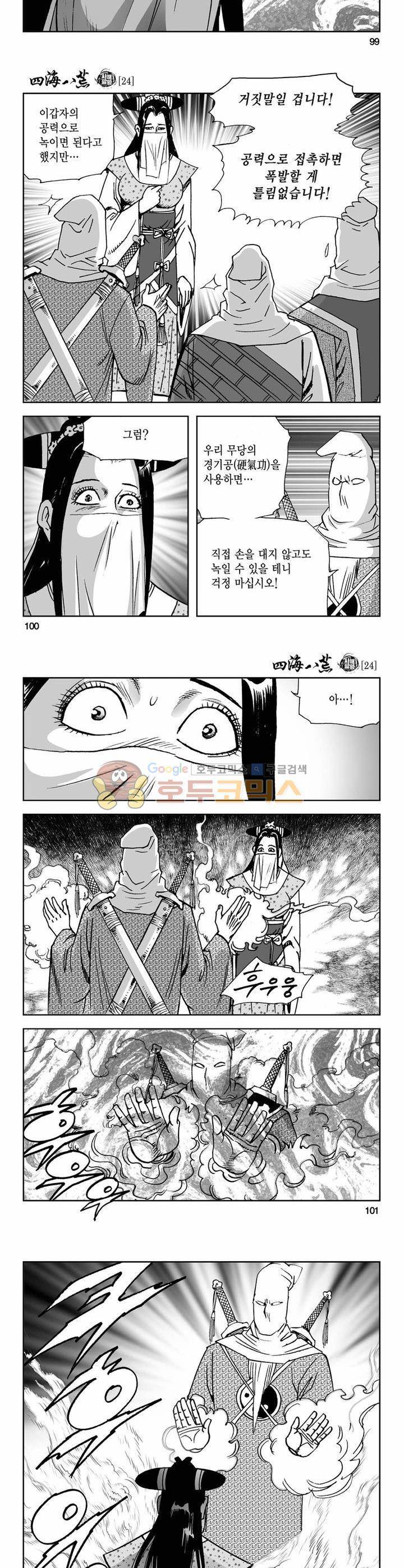 사해팔황 24권 36