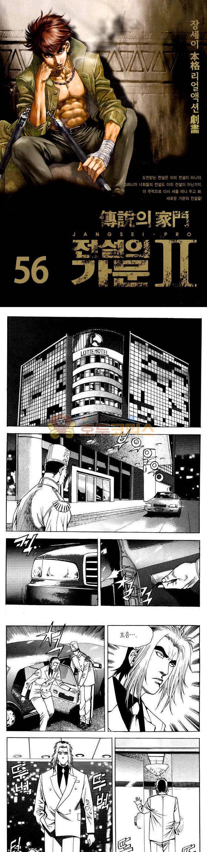전설의 가문 2부 56권 1