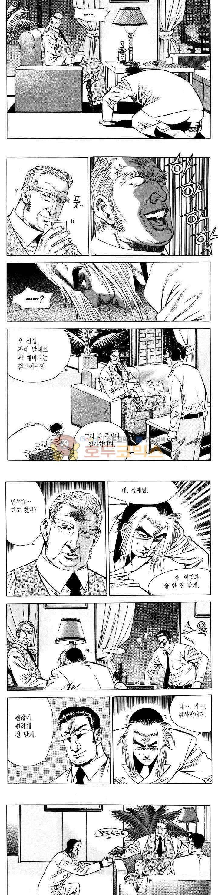 전설의 가문 2부 56권 3