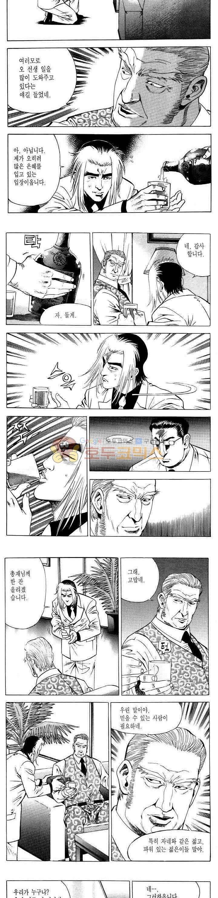 전설의 가문 2부 56권 4