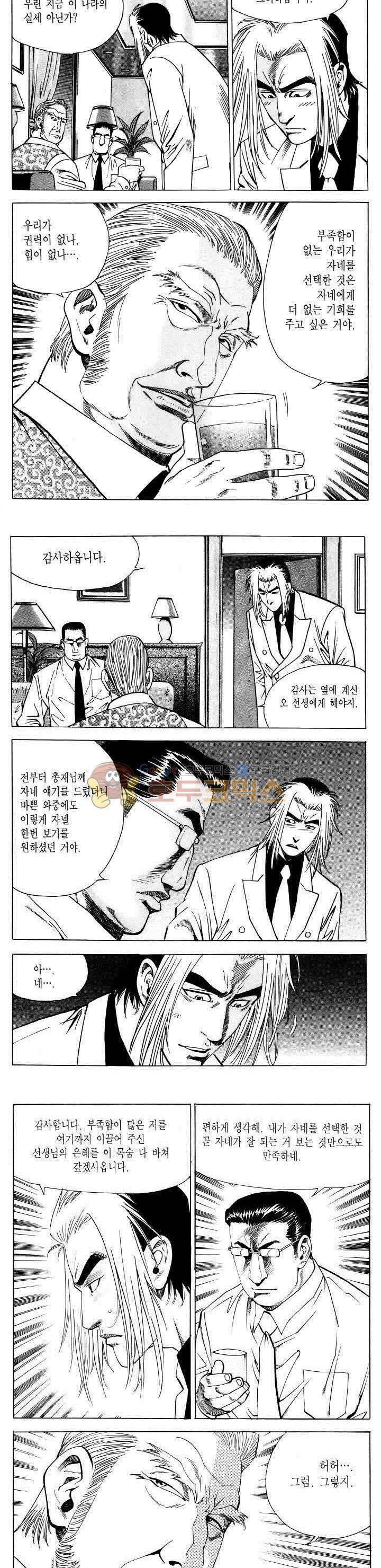 전설의 가문 2부 56권 5