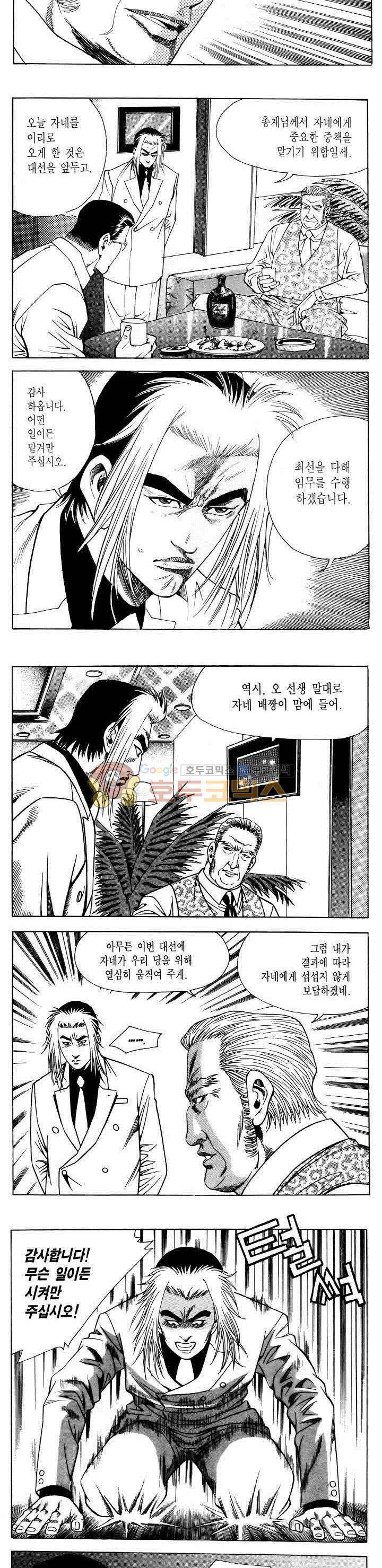 전설의 가문 2부 56권 6