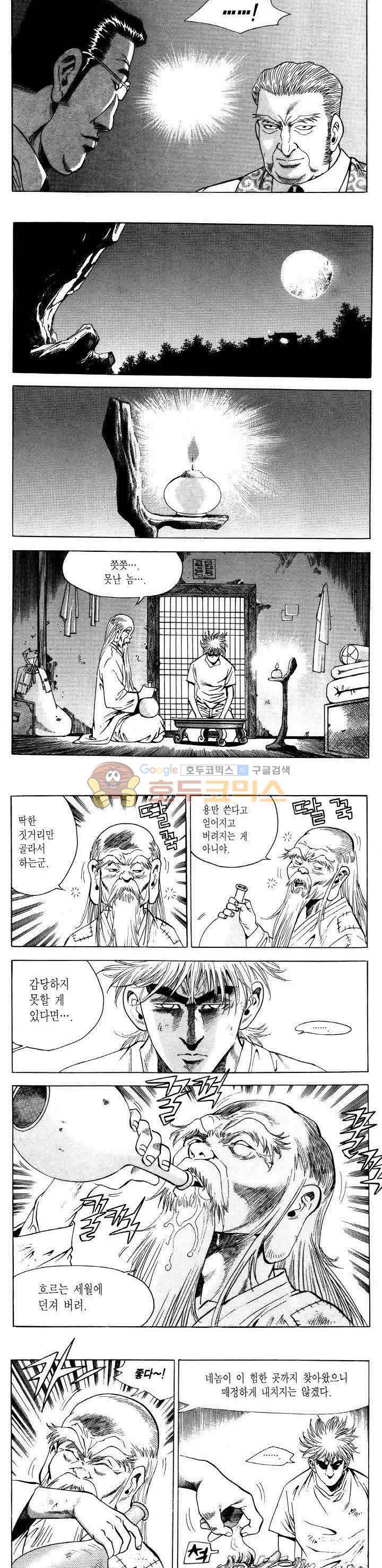 전설의 가문 2부 56권 7