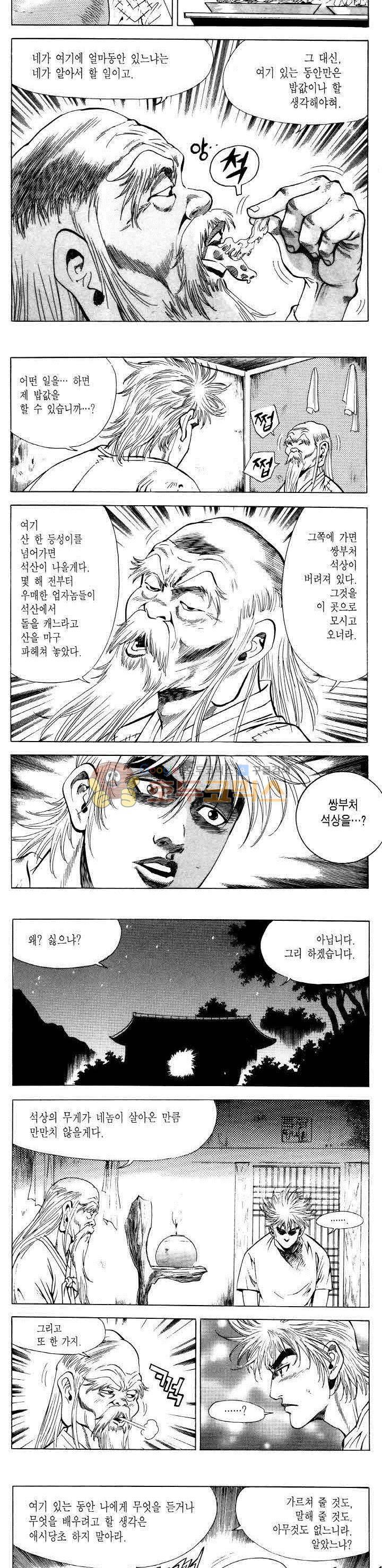 전설의 가문 2부 56권 8