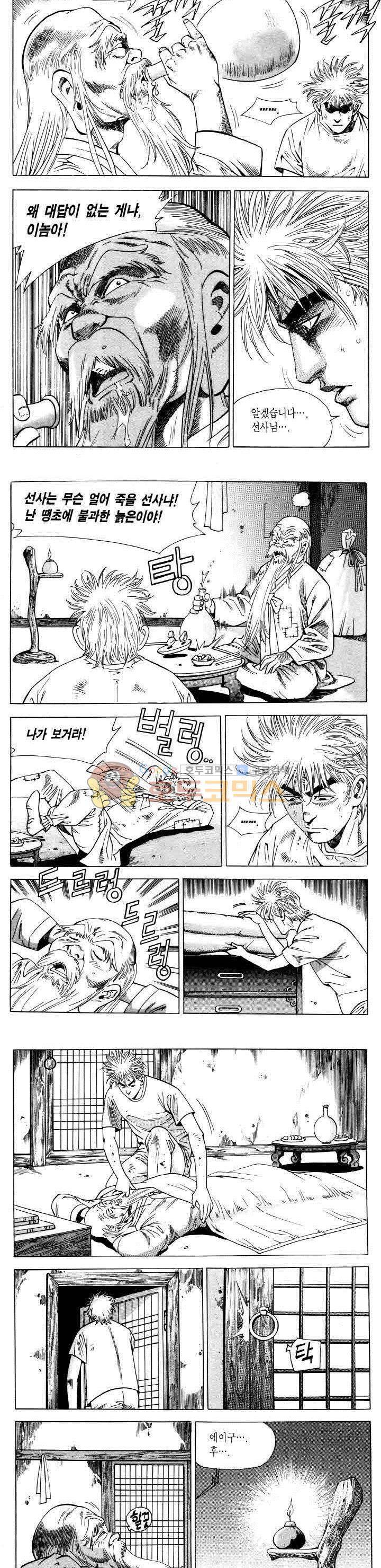 전설의 가문 2부 56권 9