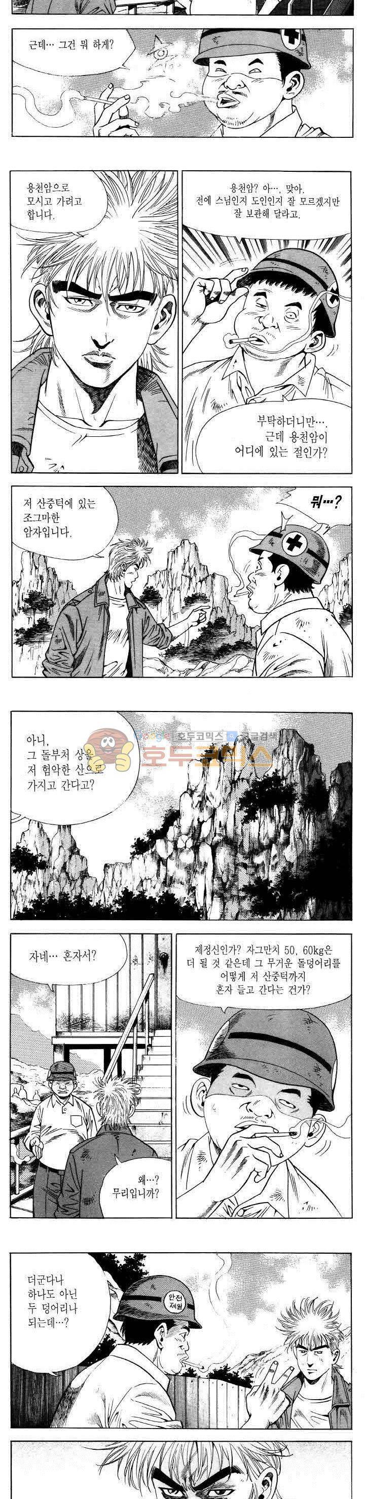 전설의 가문 2부 56권 11