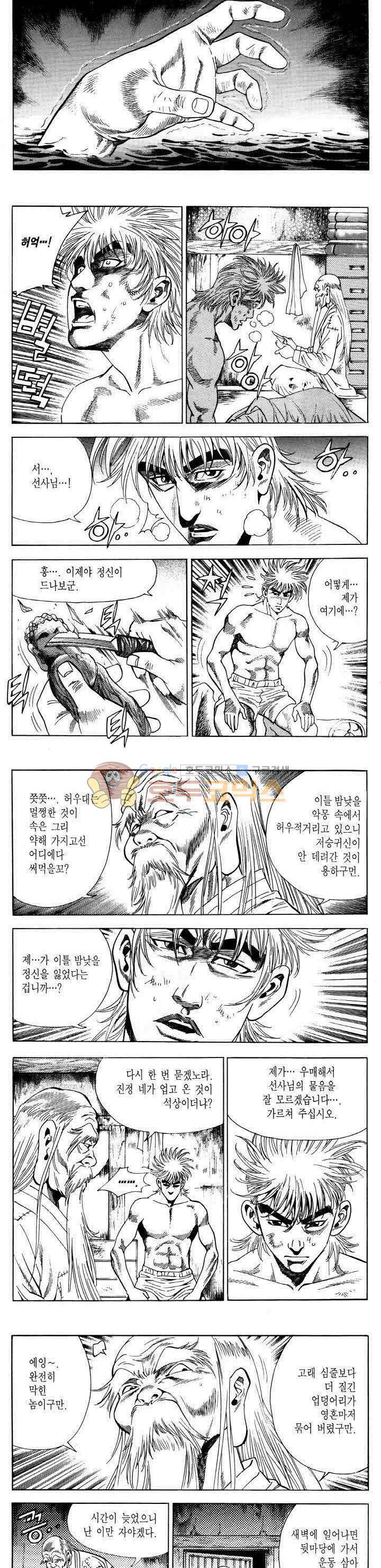 전설의 가문 2부 56권 20