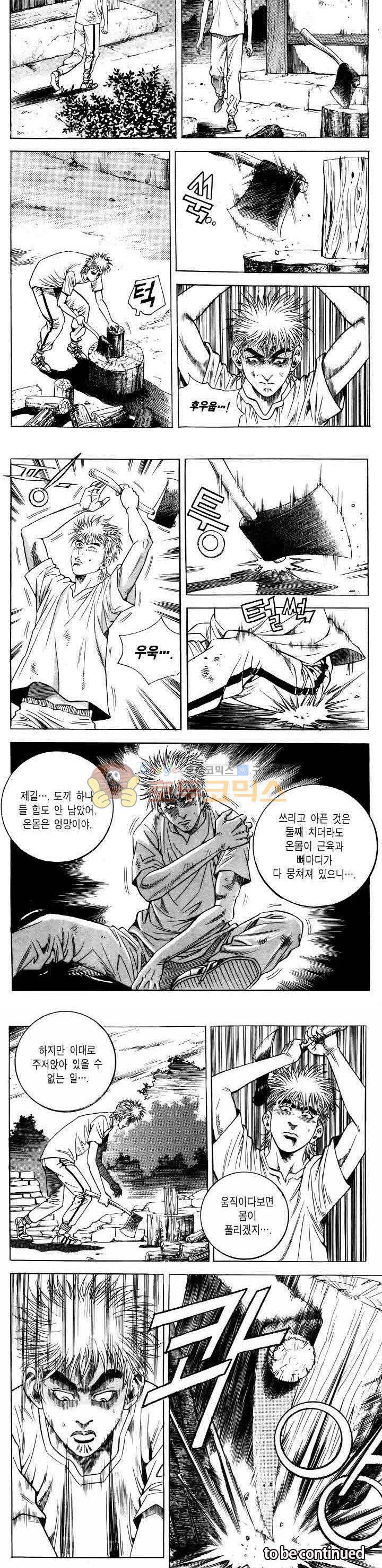 전설의 가문 2부 56권 22