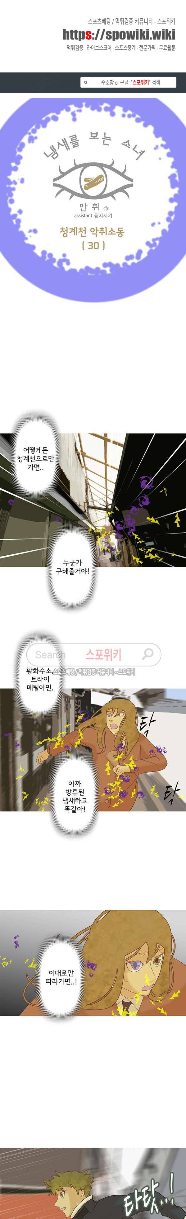 냄새를 보는 소녀 154화 1