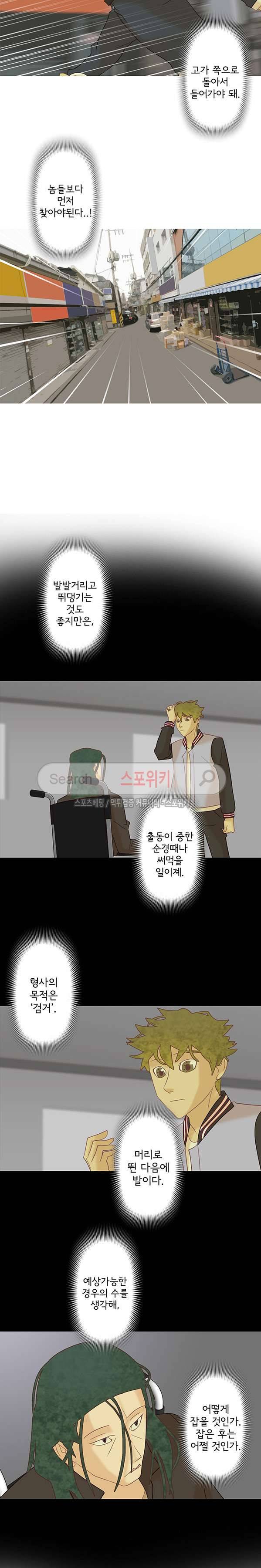 냄새를 보는 소녀 154화 2