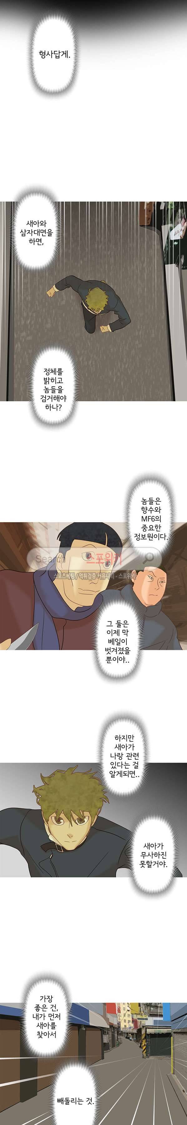 냄새를 보는 소녀 154화 3